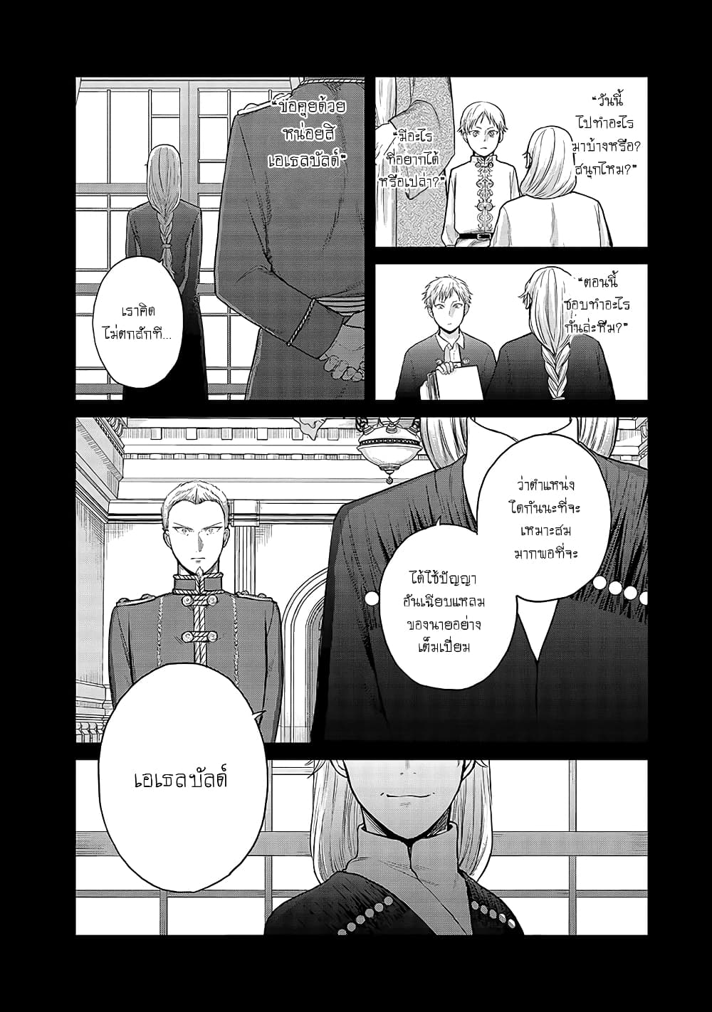 Saihate no Paladin พาลาดิน ยอดอัศวินจากแดนไกล page 9