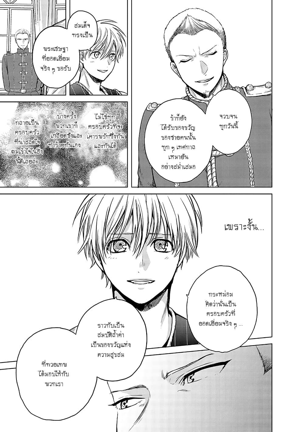 Saihate no Paladin พาลาดิน ยอดอัศวินจากแดนไกล page 10