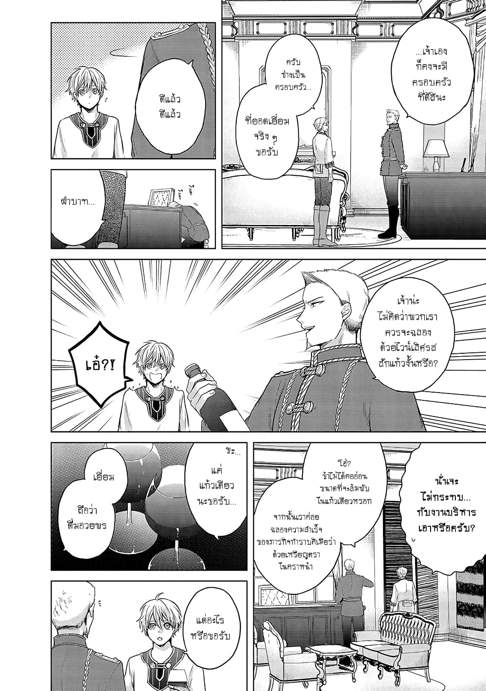 Saihate no Paladin พาลาดิน ยอดอัศวินจากแดนไกล page 11