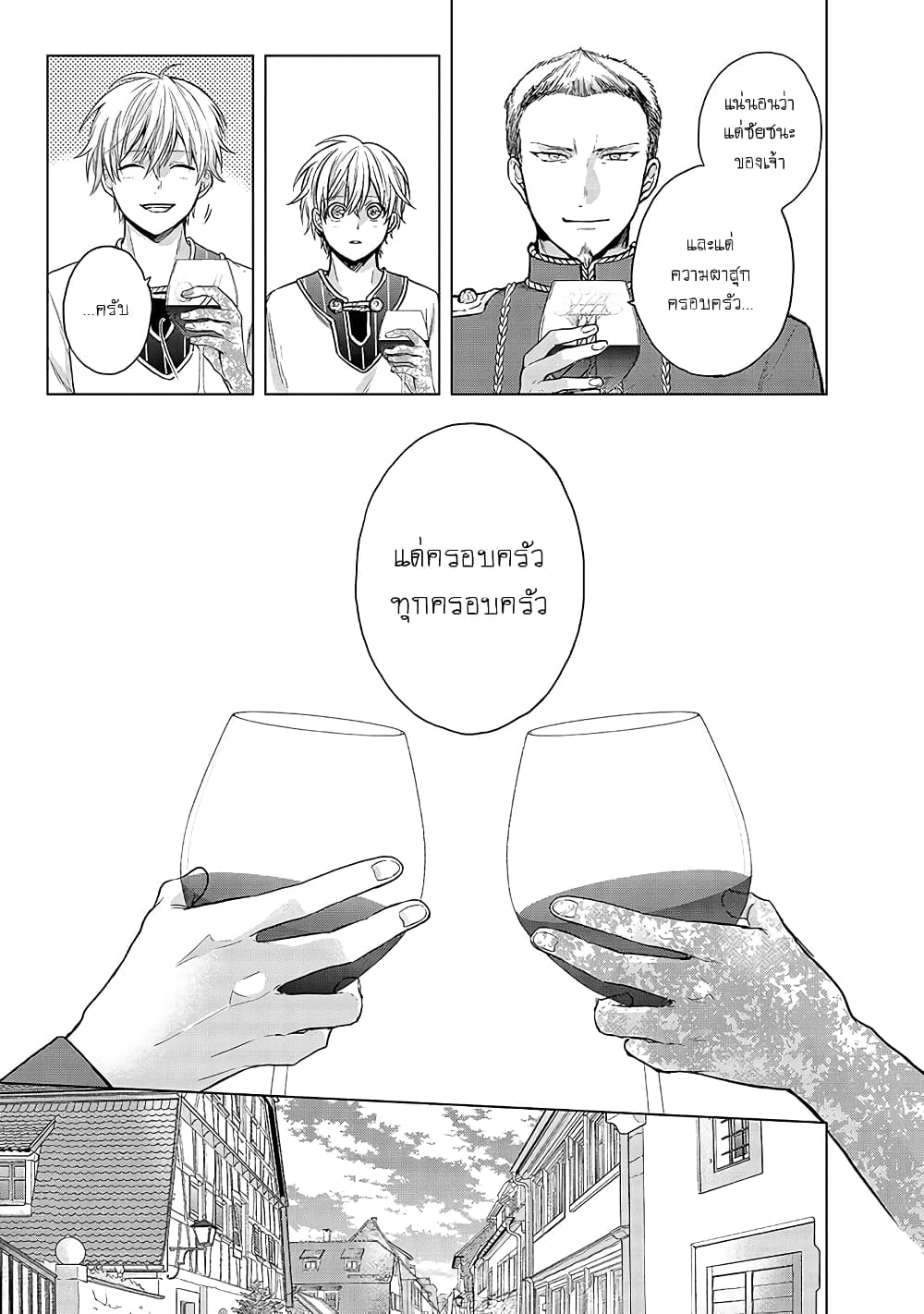 Saihate no Paladin พาลาดิน ยอดอัศวินจากแดนไกล page 12