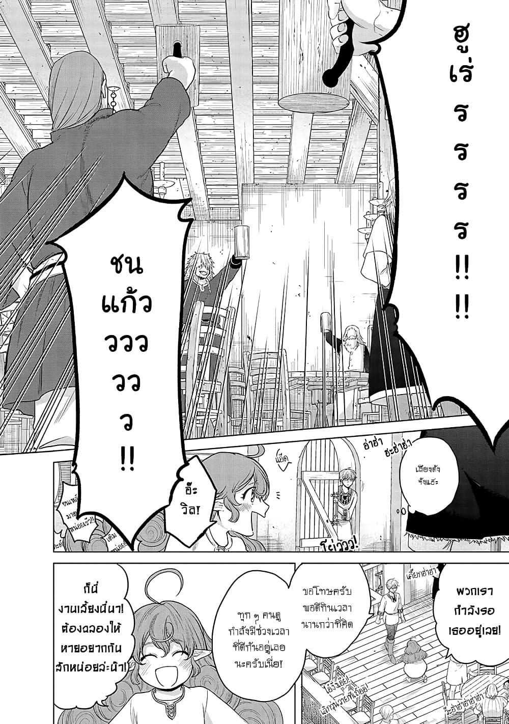 Saihate no Paladin พาลาดิน ยอดอัศวินจากแดนไกล page 13