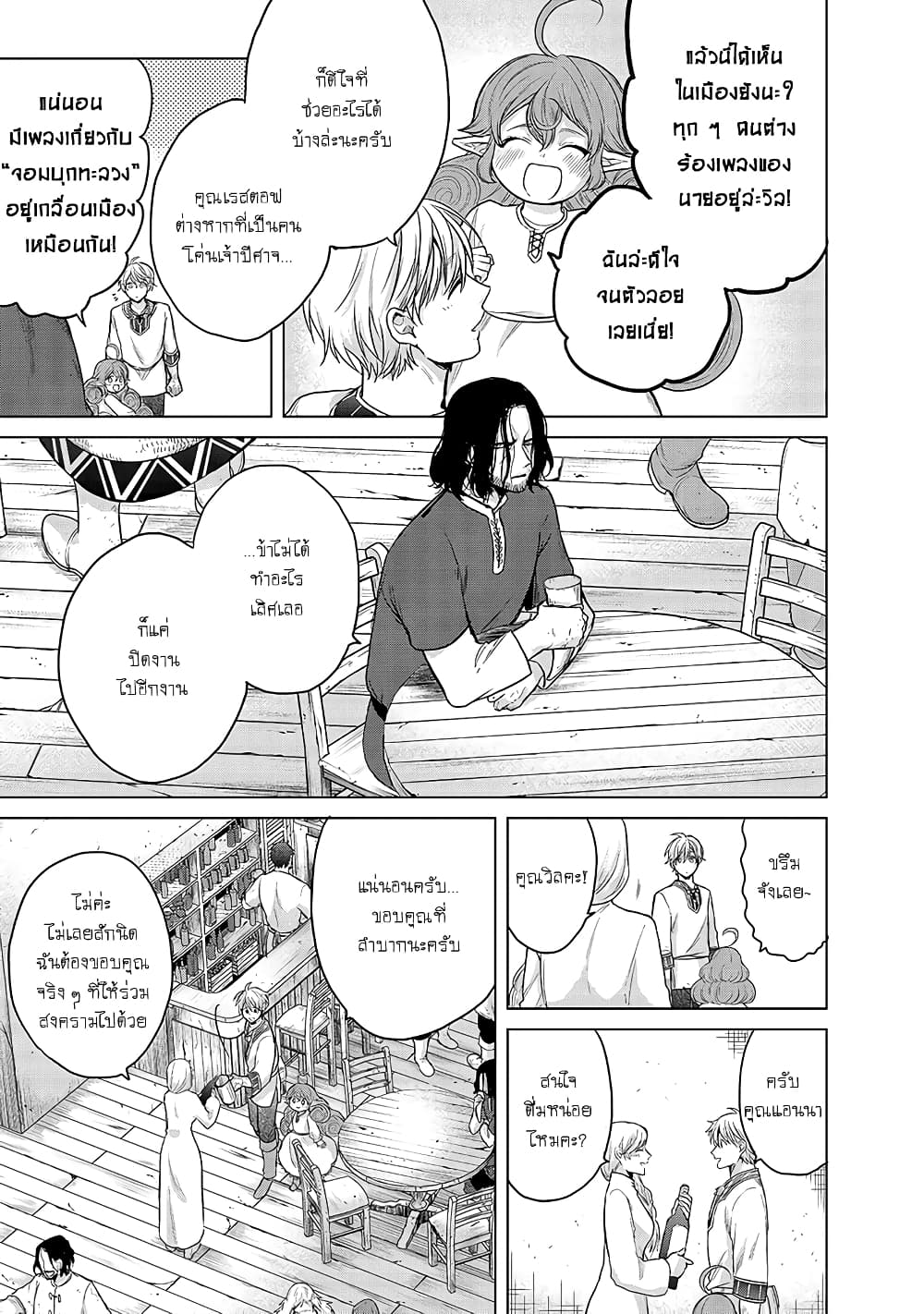 Saihate no Paladin พาลาดิน ยอดอัศวินจากแดนไกล page 14