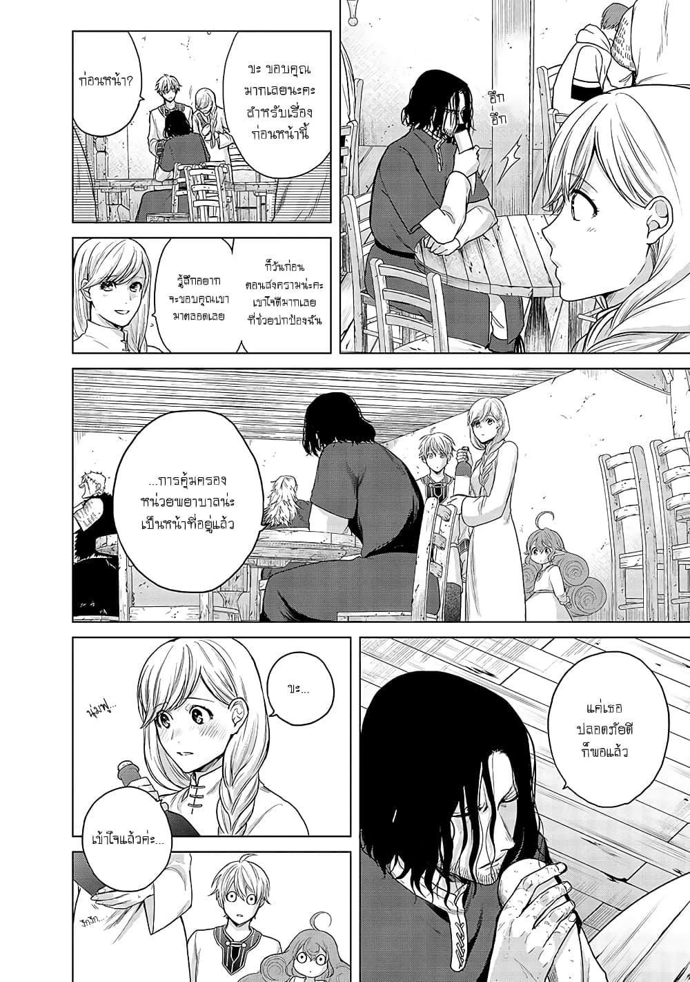 Saihate no Paladin พาลาดิน ยอดอัศวินจากแดนไกล page 15