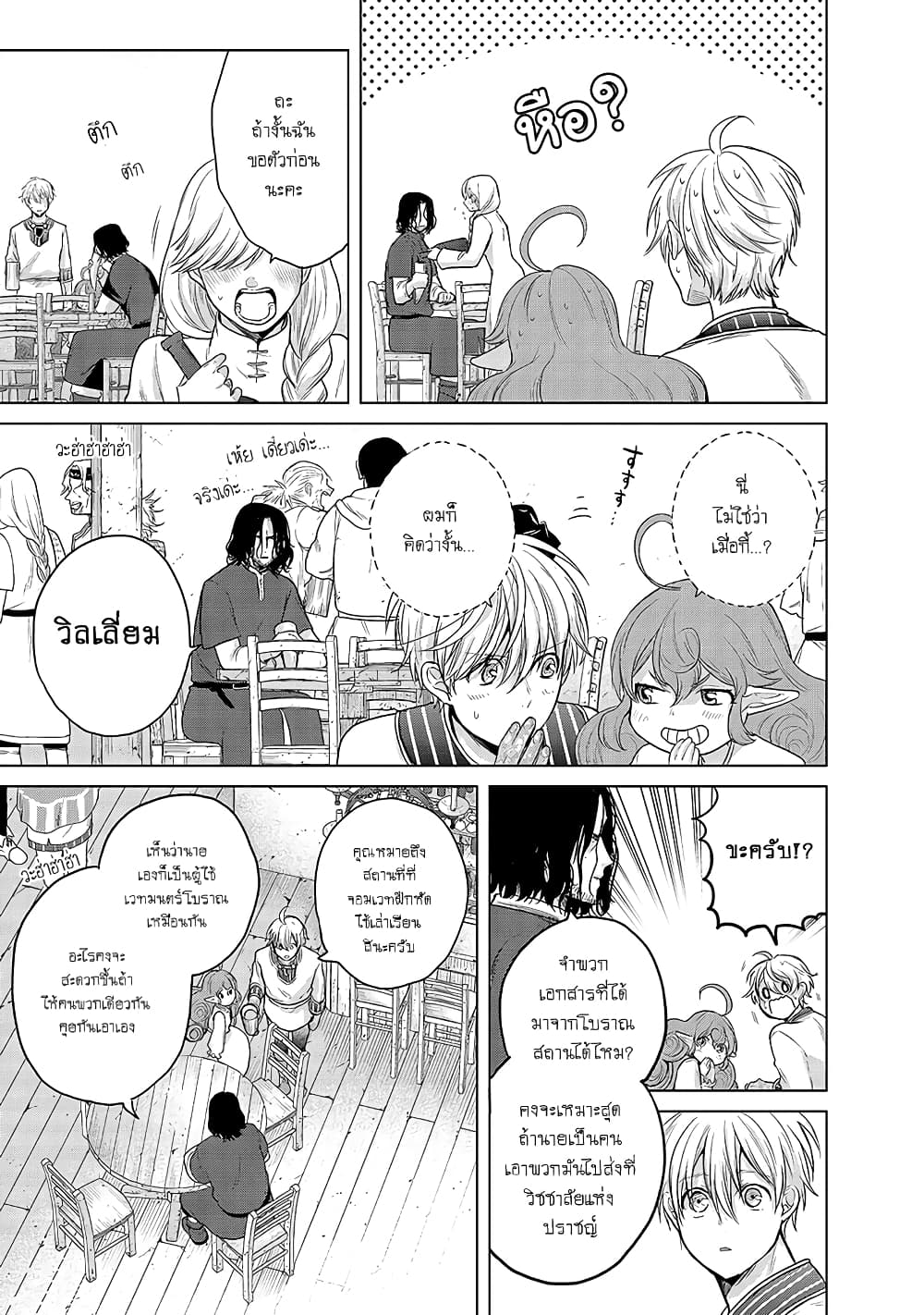 Saihate no Paladin พาลาดิน ยอดอัศวินจากแดนไกล page 16