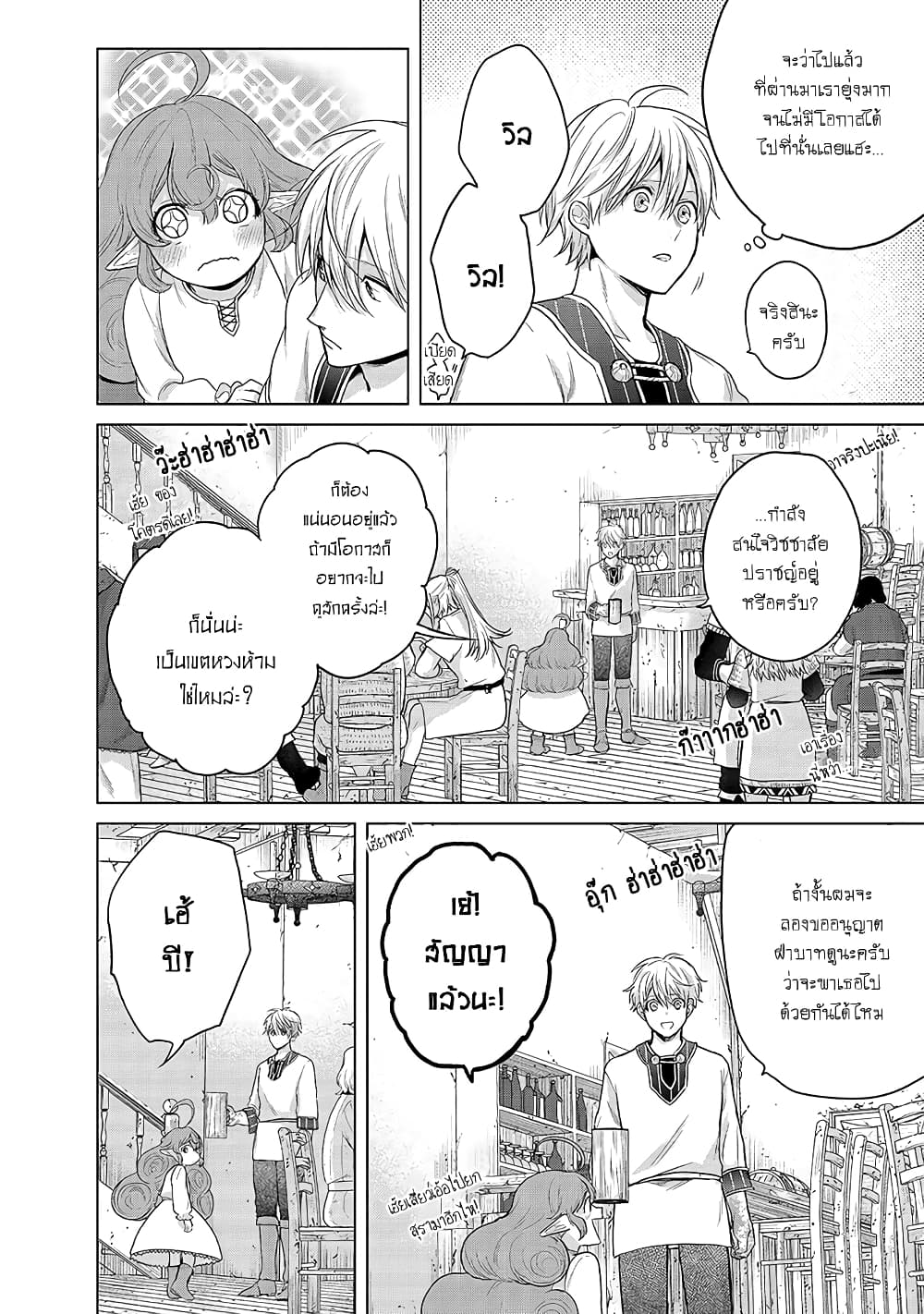 Saihate no Paladin พาลาดิน ยอดอัศวินจากแดนไกล page 17