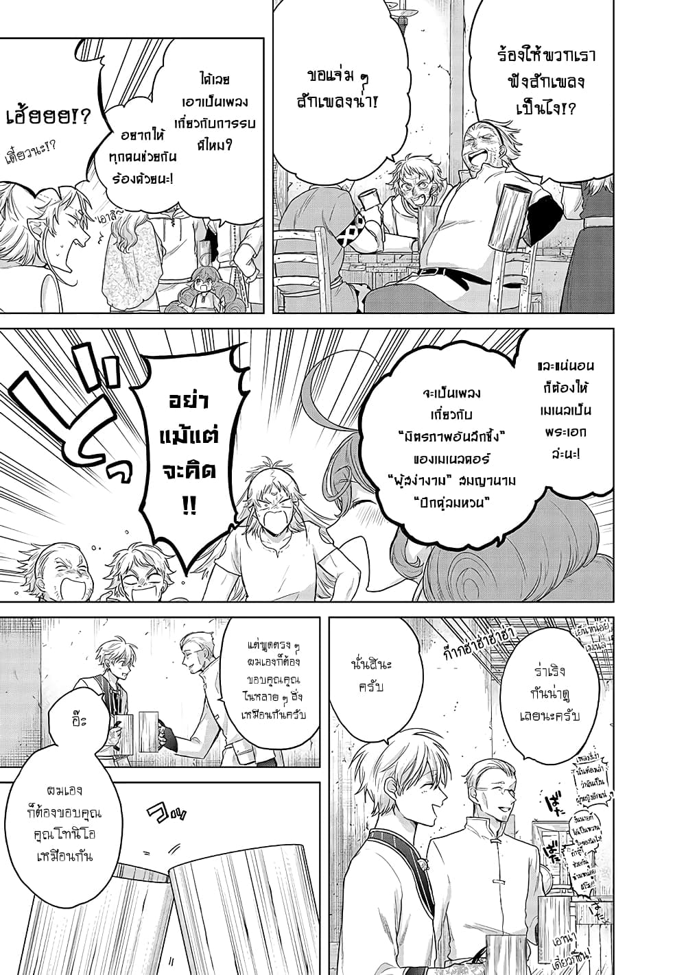 Saihate no Paladin พาลาดิน ยอดอัศวินจากแดนไกล page 18