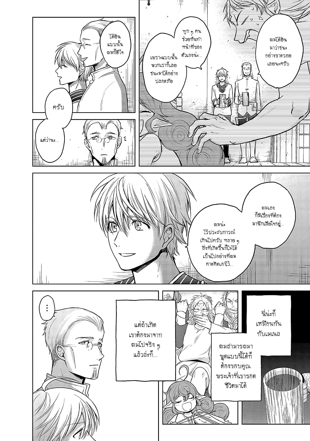 Saihate no Paladin พาลาดิน ยอดอัศวินจากแดนไกล page 19