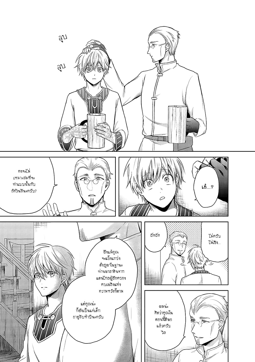 Saihate no Paladin พาลาดิน ยอดอัศวินจากแดนไกล page 20