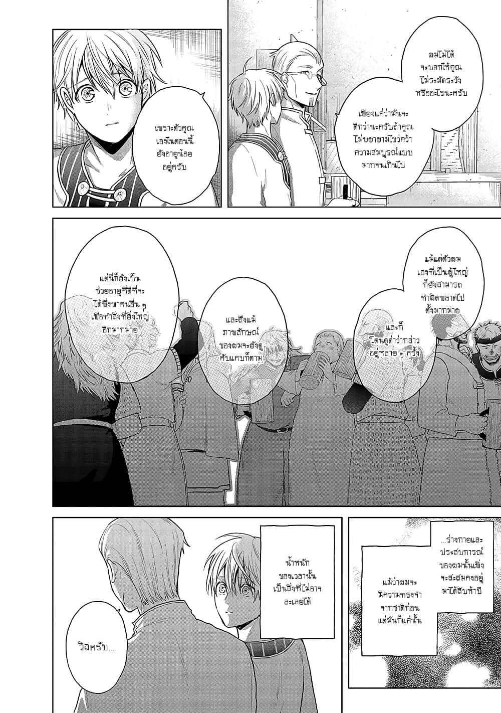 Saihate no Paladin พาลาดิน ยอดอัศวินจากแดนไกล page 21