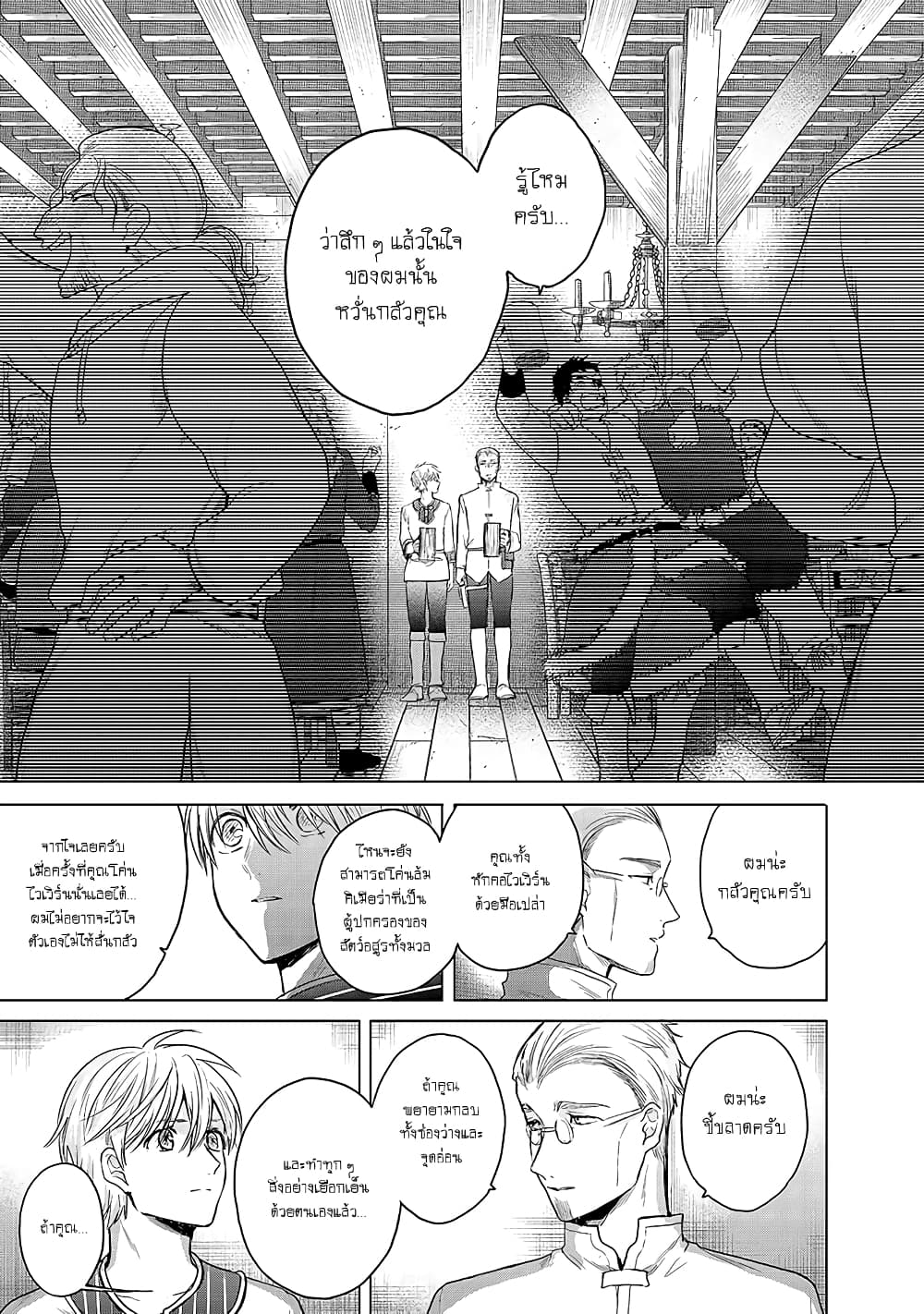 Saihate no Paladin พาลาดิน ยอดอัศวินจากแดนไกล page 22