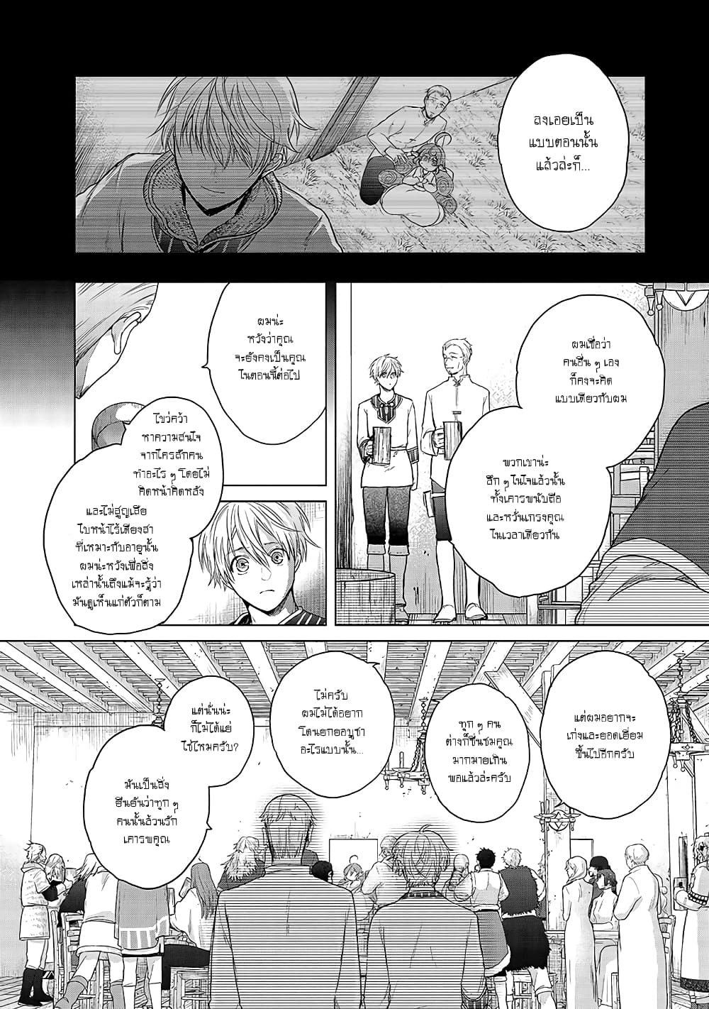 Saihate no Paladin พาลาดิน ยอดอัศวินจากแดนไกล page 23
