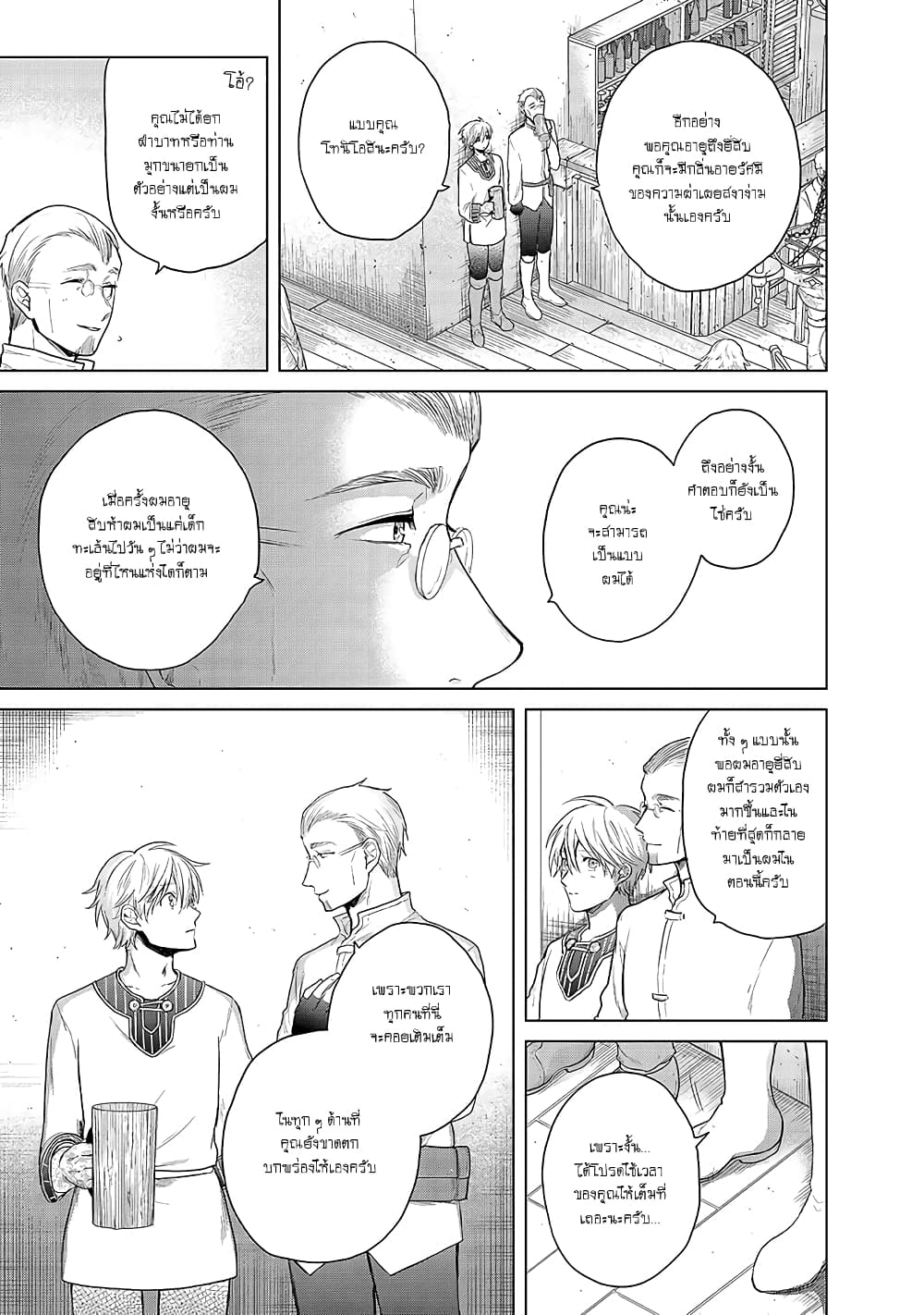 Saihate no Paladin พาลาดิน ยอดอัศวินจากแดนไกล page 24