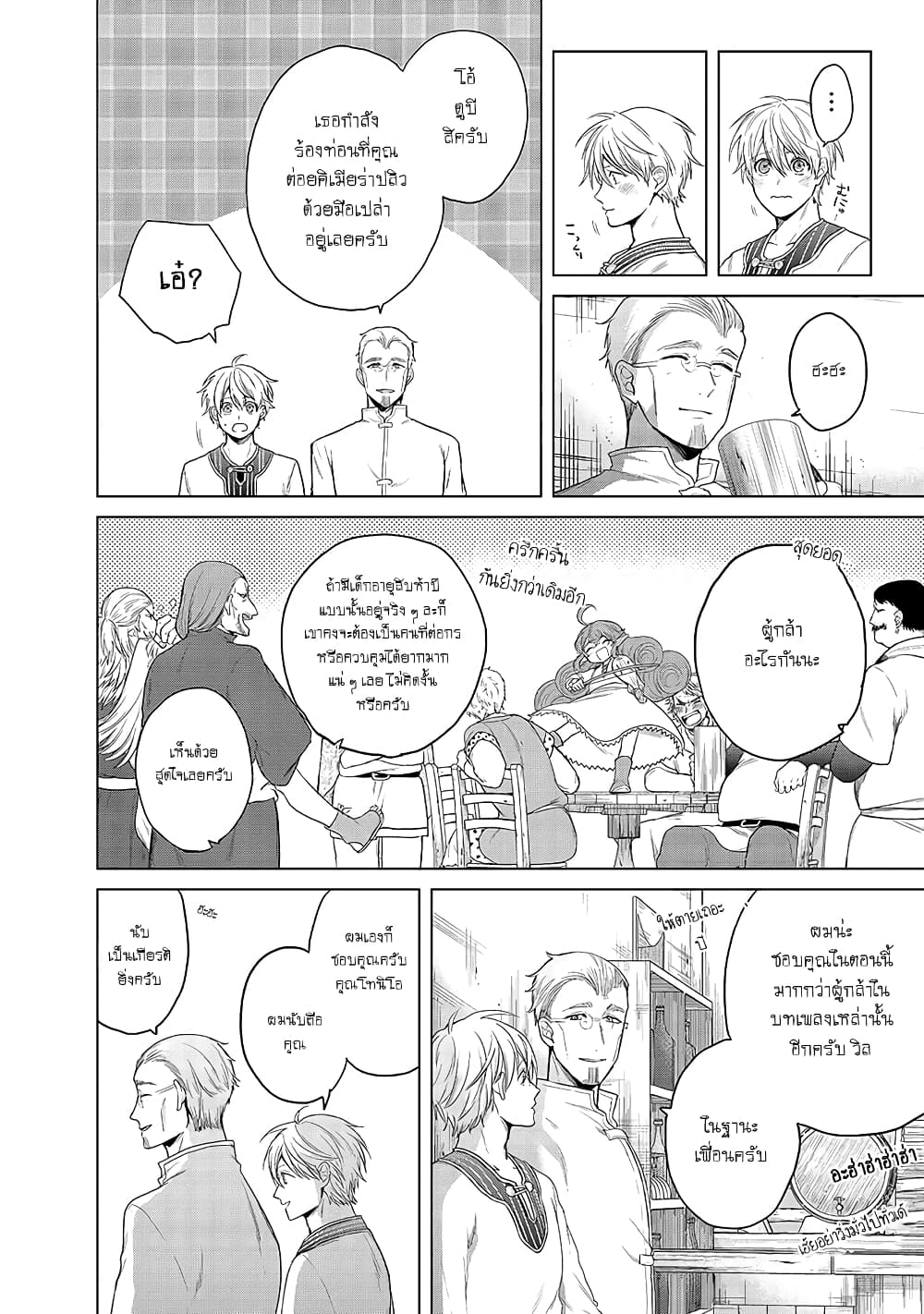 Saihate no Paladin พาลาดิน ยอดอัศวินจากแดนไกล page 25