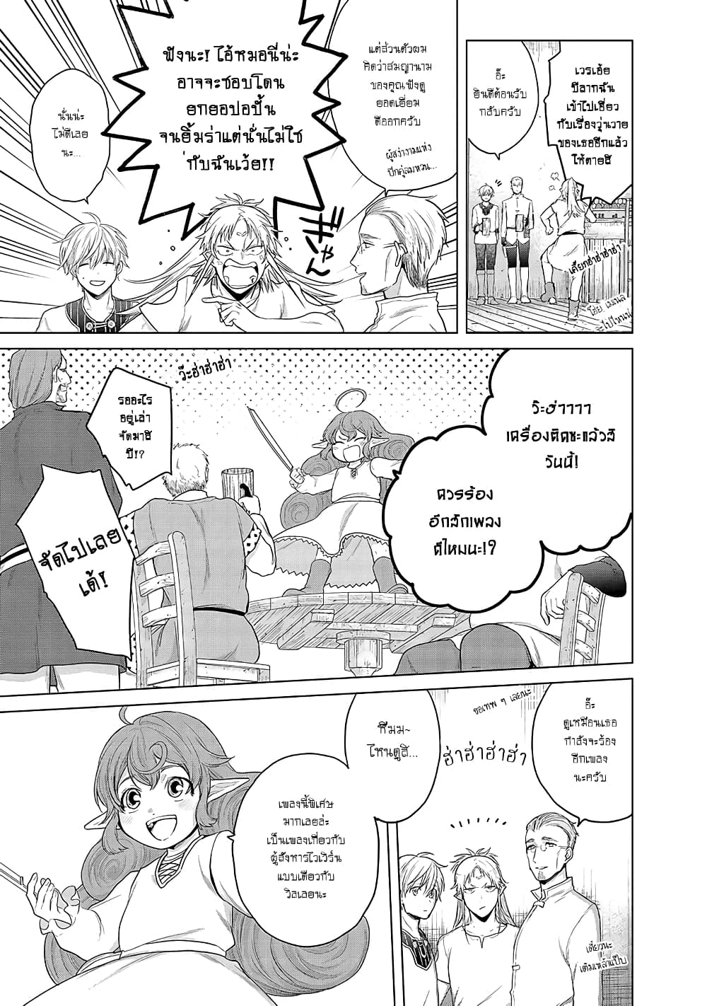 Saihate no Paladin พาลาดิน ยอดอัศวินจากแดนไกล page 26