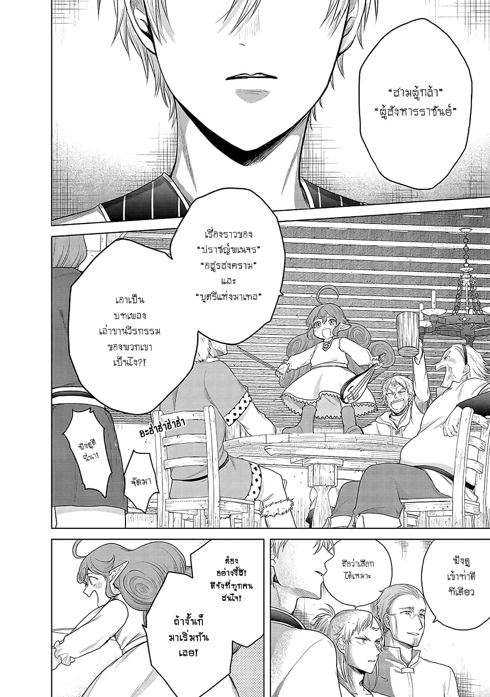 Saihate no Paladin พาลาดิน ยอดอัศวินจากแดนไกล page 27