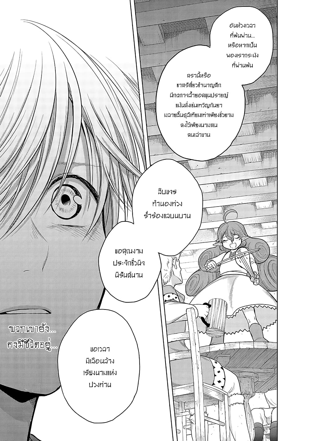 Saihate no Paladin พาลาดิน ยอดอัศวินจากแดนไกล page 28