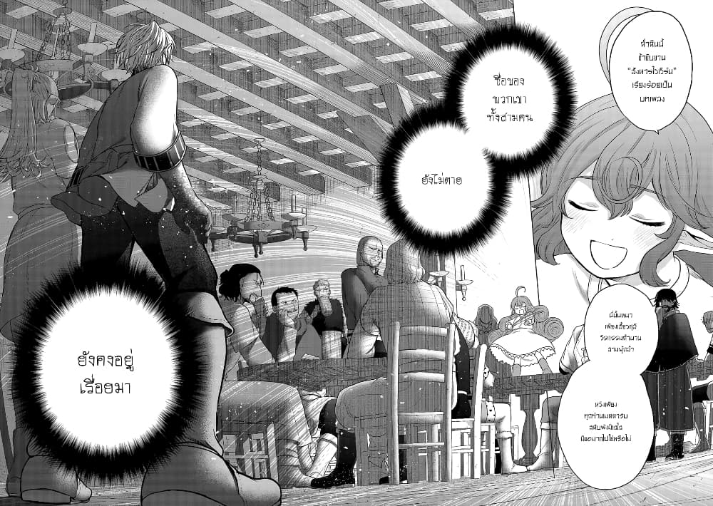 Saihate no Paladin พาลาดิน ยอดอัศวินจากแดนไกล page 29