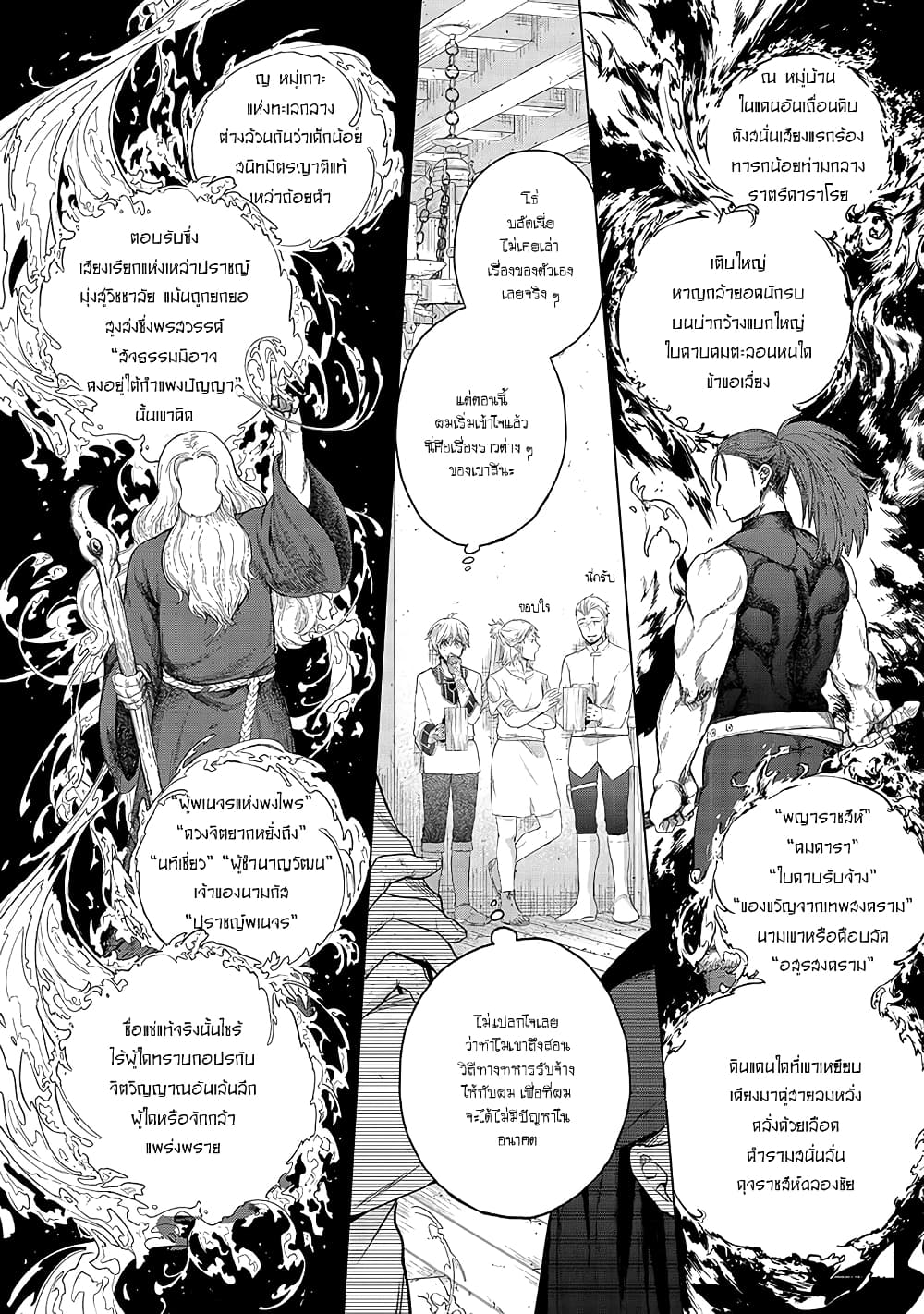 Saihate no Paladin พาลาดิน ยอดอัศวินจากแดนไกล page 30