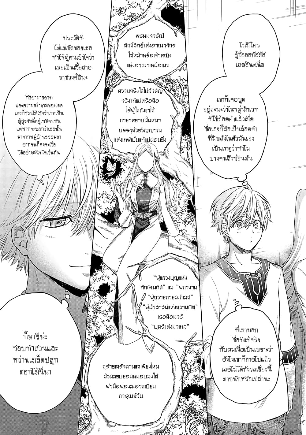 Saihate no Paladin พาลาดิน ยอดอัศวินจากแดนไกล page 31