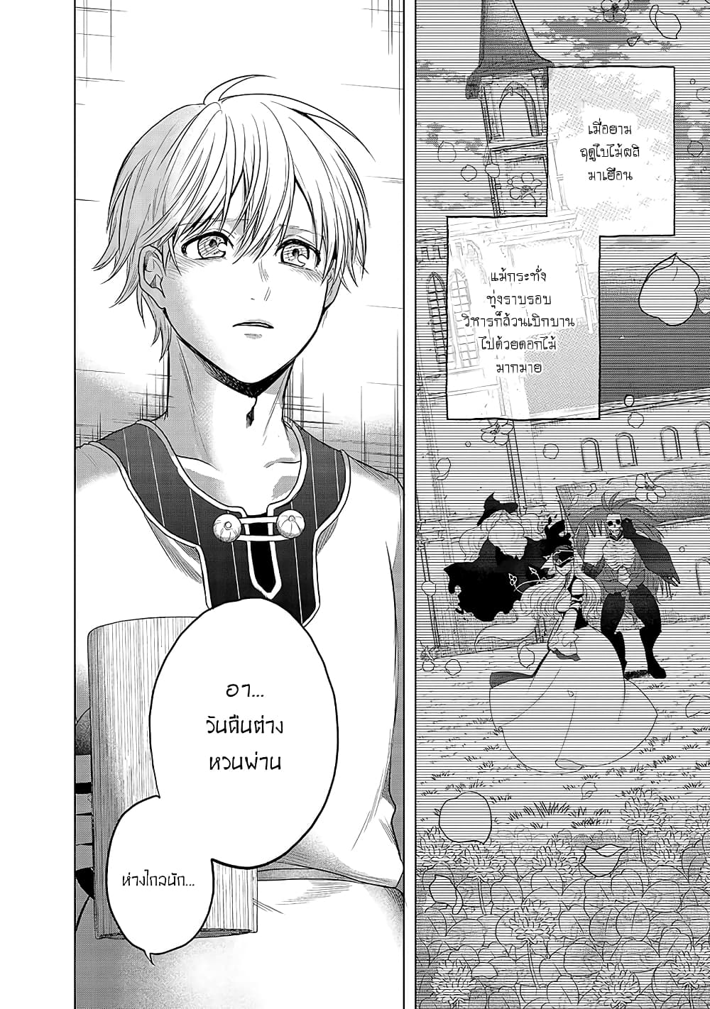 Saihate no Paladin พาลาดิน ยอดอัศวินจากแดนไกล page 32