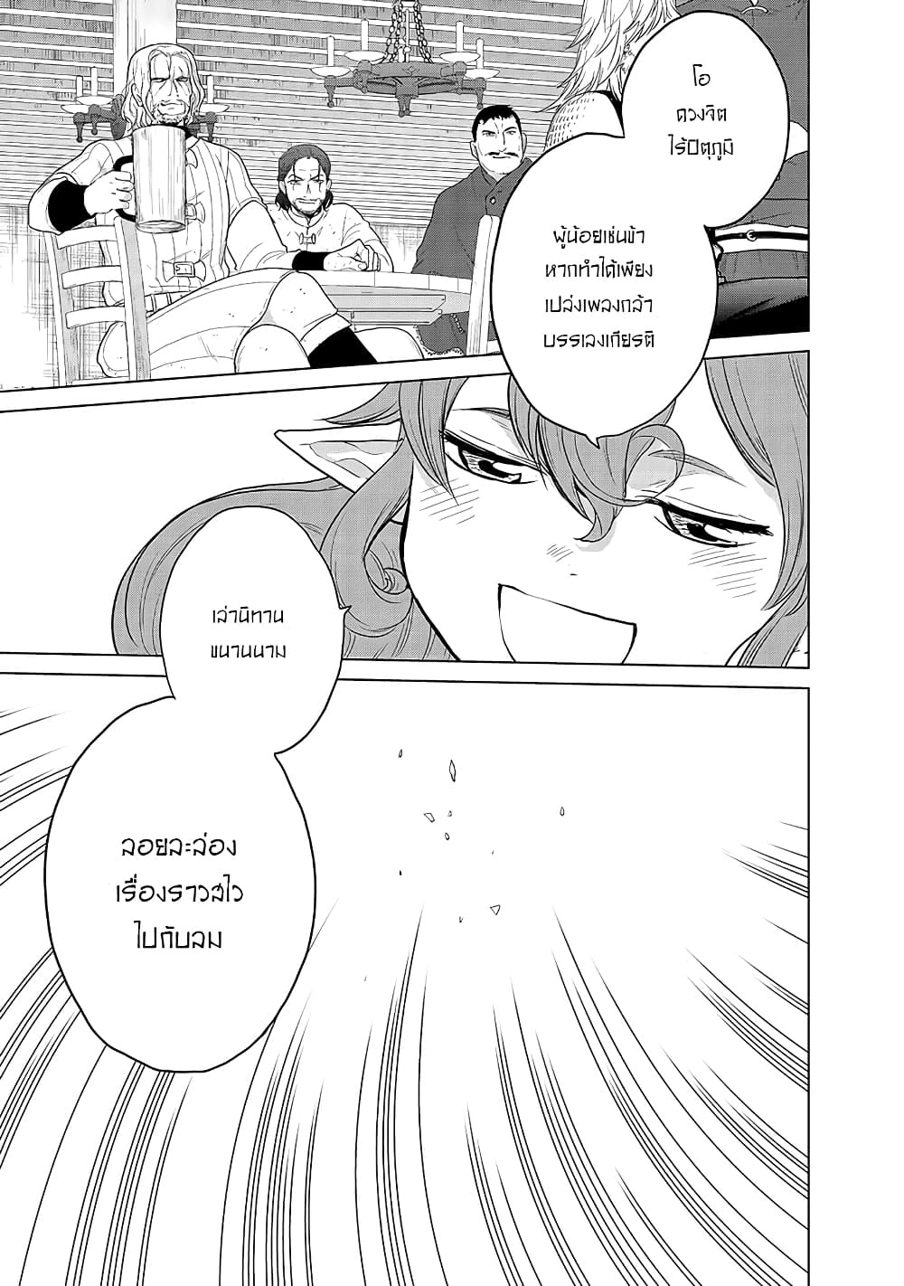 Saihate no Paladin พาลาดิน ยอดอัศวินจากแดนไกล page 33