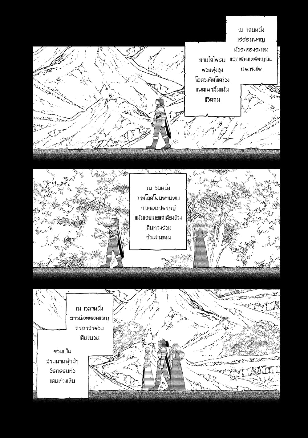 Saihate no Paladin พาลาดิน ยอดอัศวินจากแดนไกล page 34