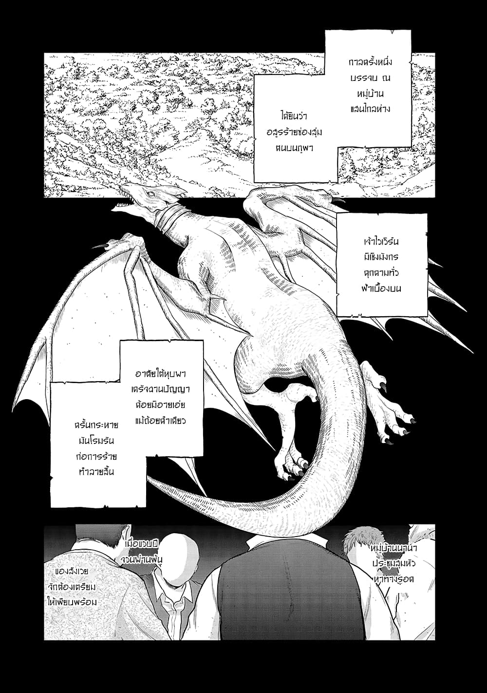Saihate no Paladin พาลาดิน ยอดอัศวินจากแดนไกล page 35