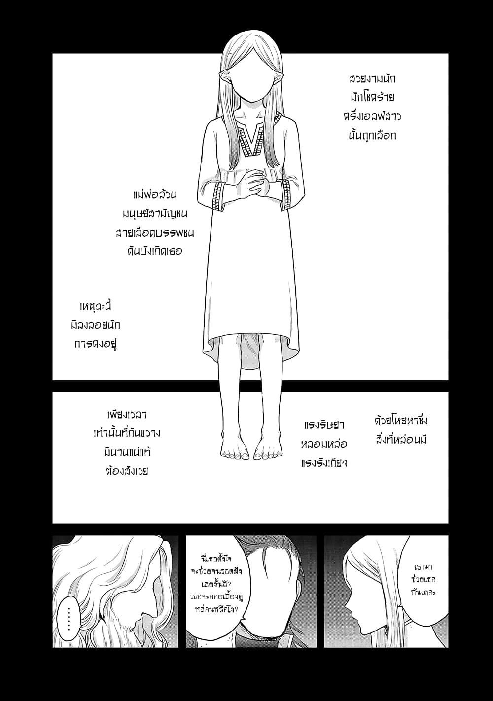 Saihate no Paladin พาลาดิน ยอดอัศวินจากแดนไกล page 36