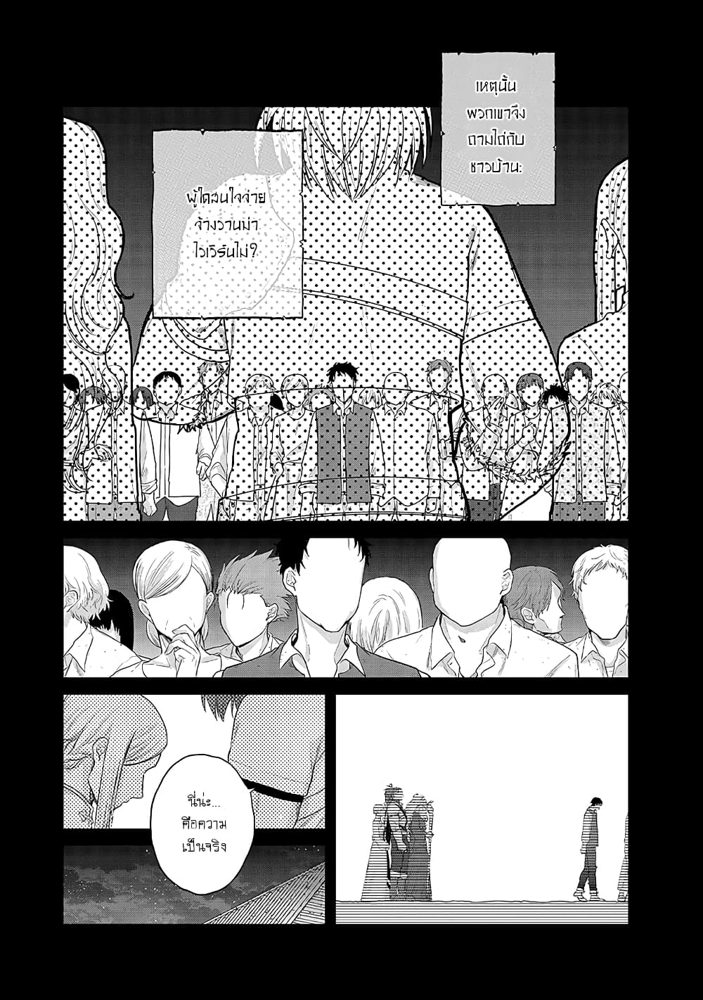 Saihate no Paladin พาลาดิน ยอดอัศวินจากแดนไกล page 37