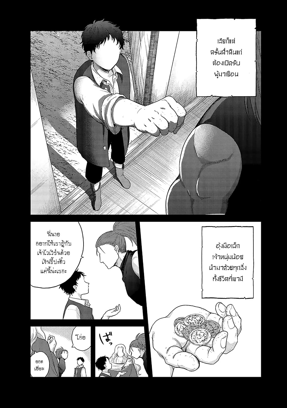 Saihate no Paladin พาลาดิน ยอดอัศวินจากแดนไกล page 38