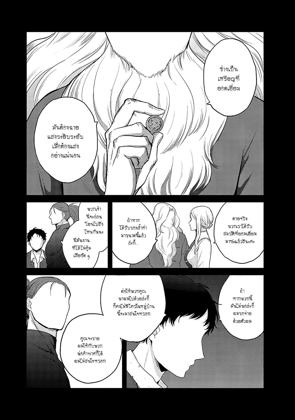 Saihate no Paladin พาลาดิน ยอดอัศวินจากแดนไกล page 39
