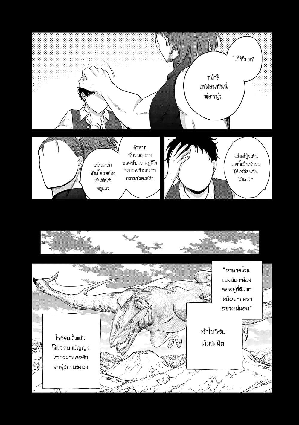 Saihate no Paladin พาลาดิน ยอดอัศวินจากแดนไกล page 40
