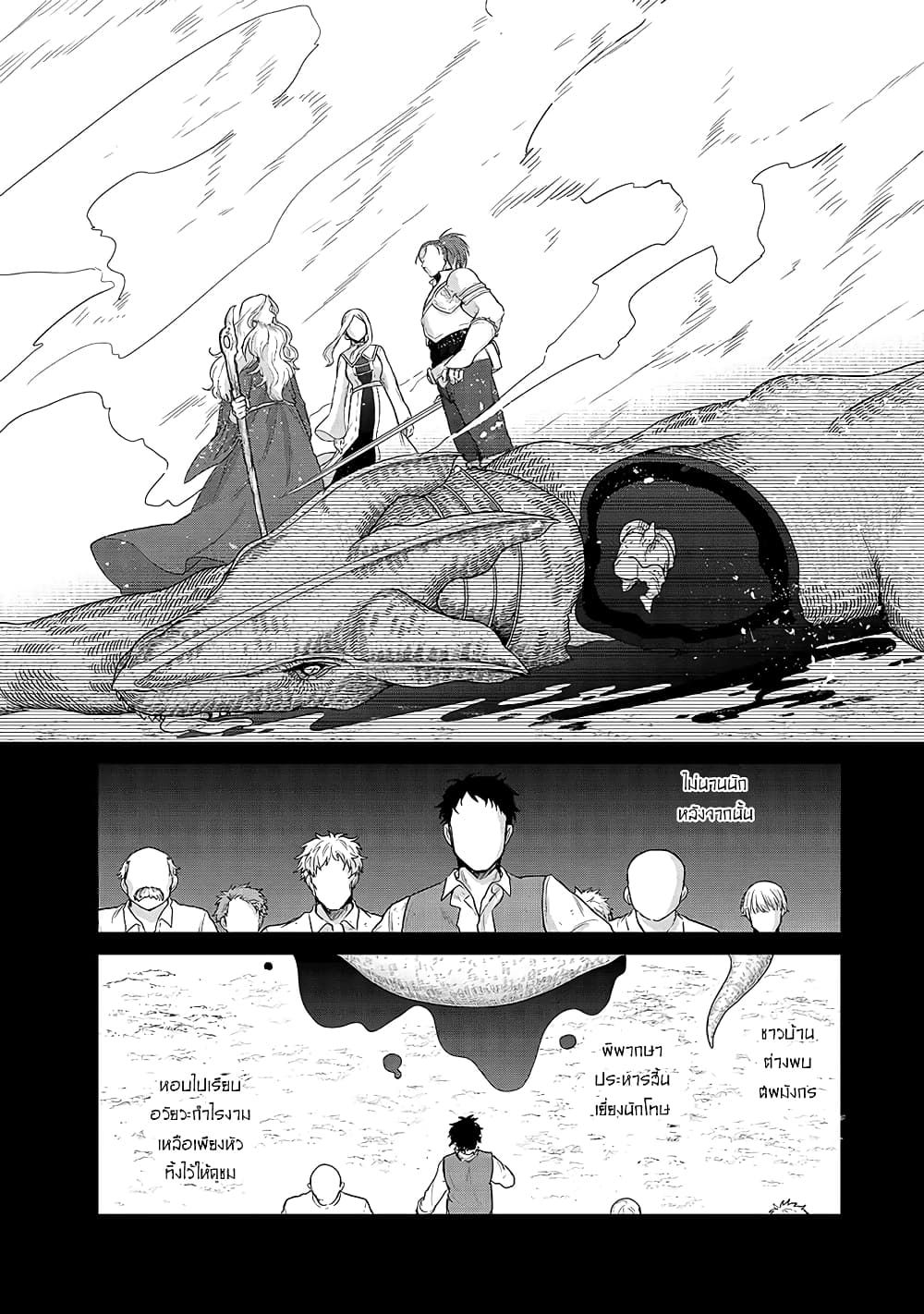 Saihate no Paladin พาลาดิน ยอดอัศวินจากแดนไกล page 42