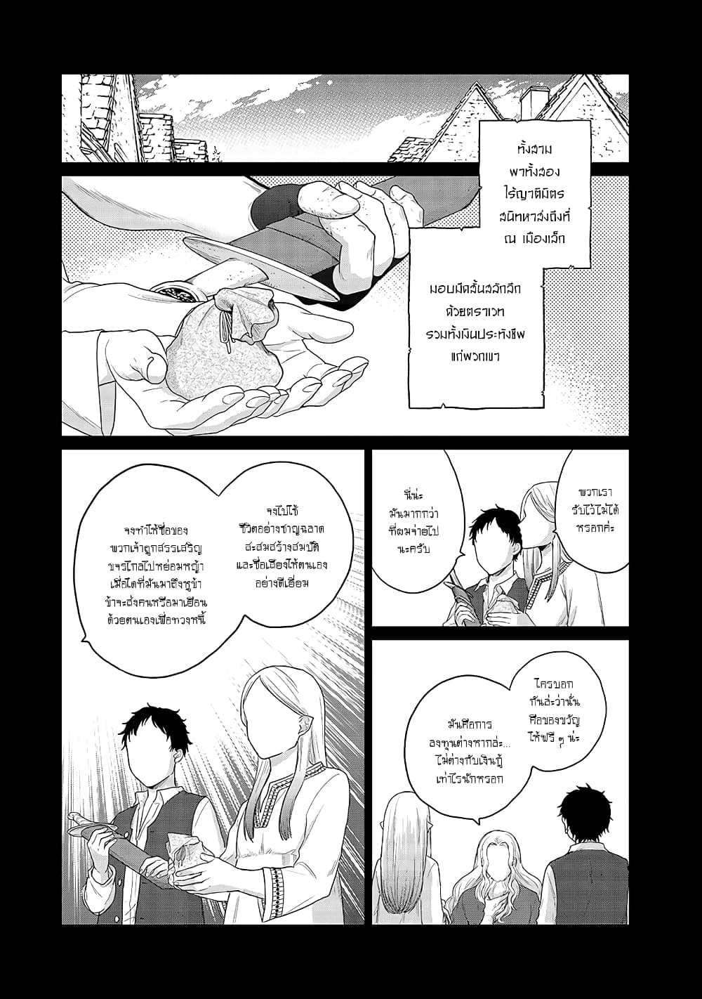 Saihate no Paladin พาลาดิน ยอดอัศวินจากแดนไกล page 43