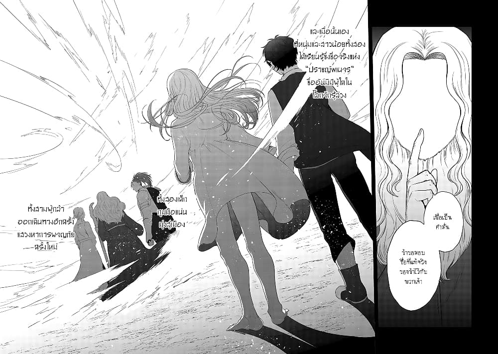 Saihate no Paladin พาลาดิน ยอดอัศวินจากแดนไกล page 44