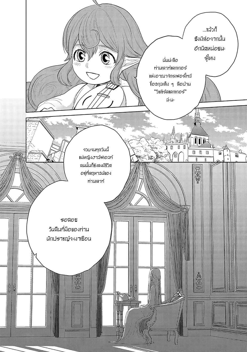 Saihate no Paladin พาลาดิน ยอดอัศวินจากแดนไกล page 45