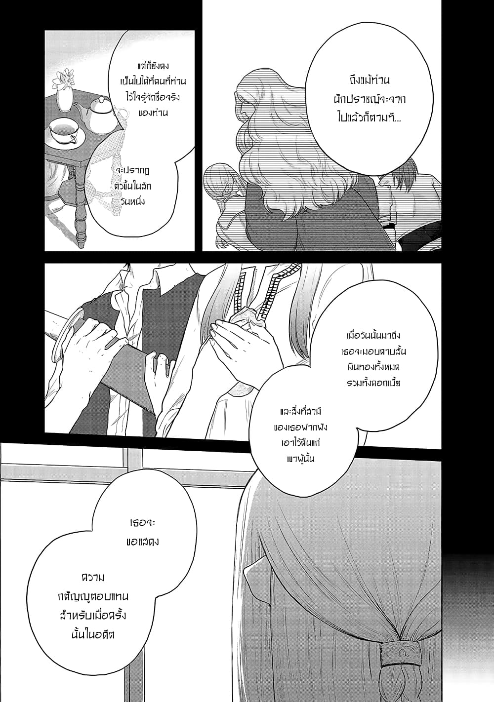 Saihate no Paladin พาลาดิน ยอดอัศวินจากแดนไกล page 46