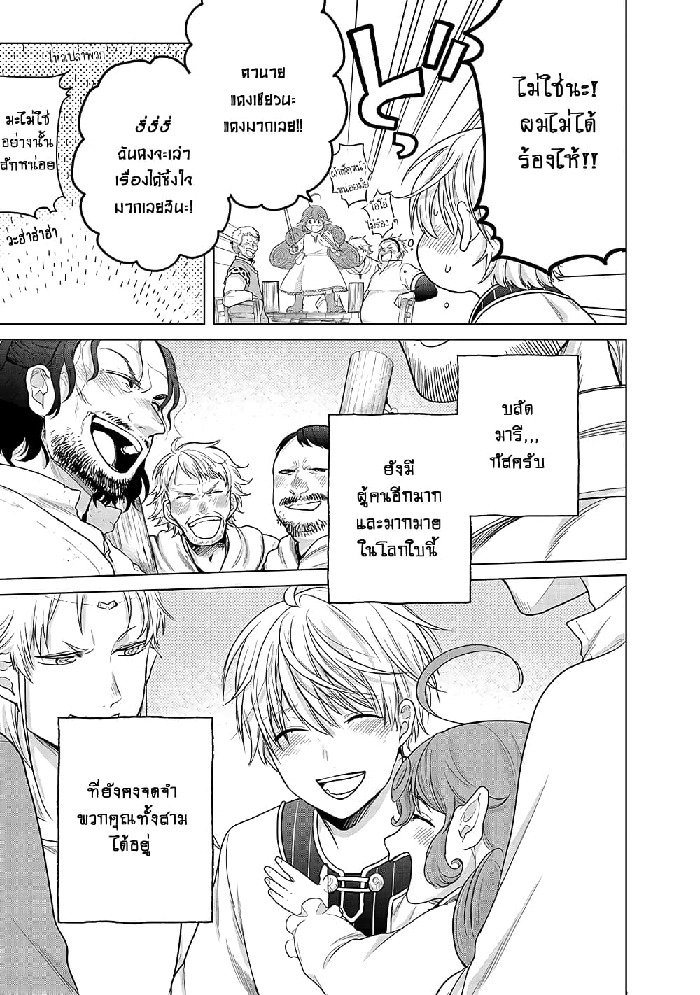 Saihate no Paladin พาลาดิน ยอดอัศวินจากแดนไกล page 48