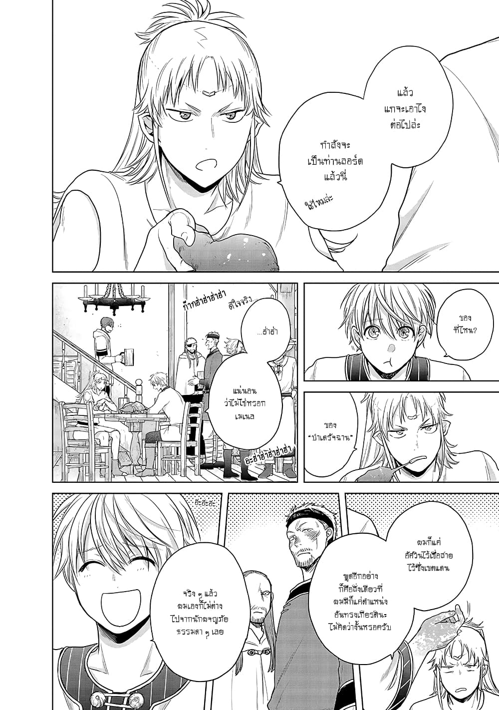 Saihate no Paladin พาลาดิน ยอดอัศวินจากแดนไกล page 50