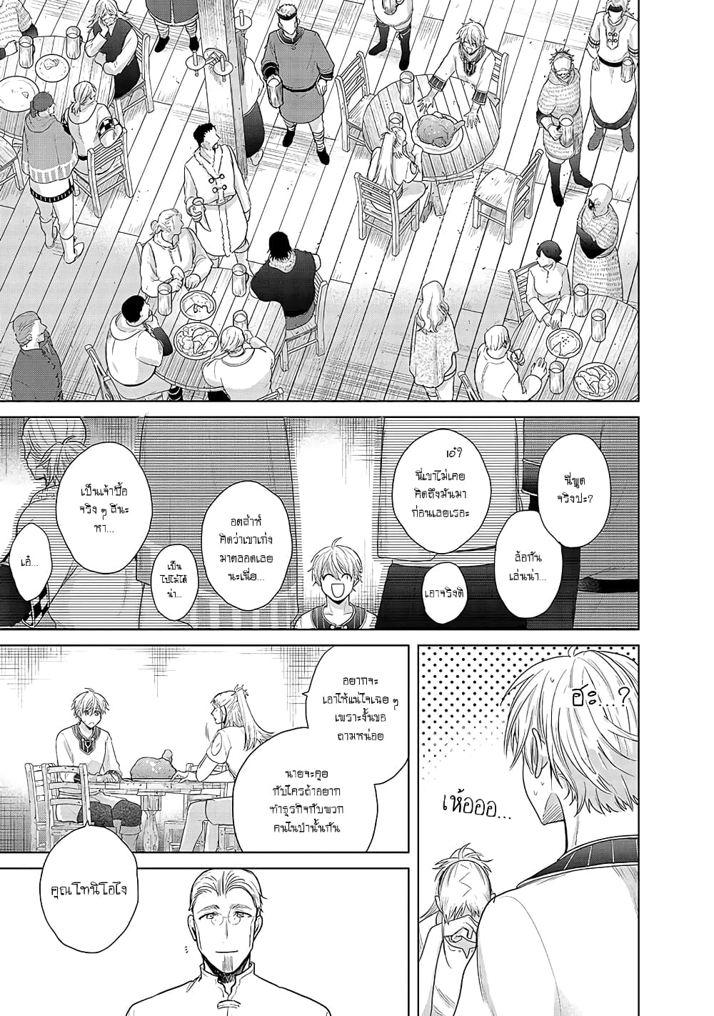 Saihate no Paladin พาลาดิน ยอดอัศวินจากแดนไกล page 51