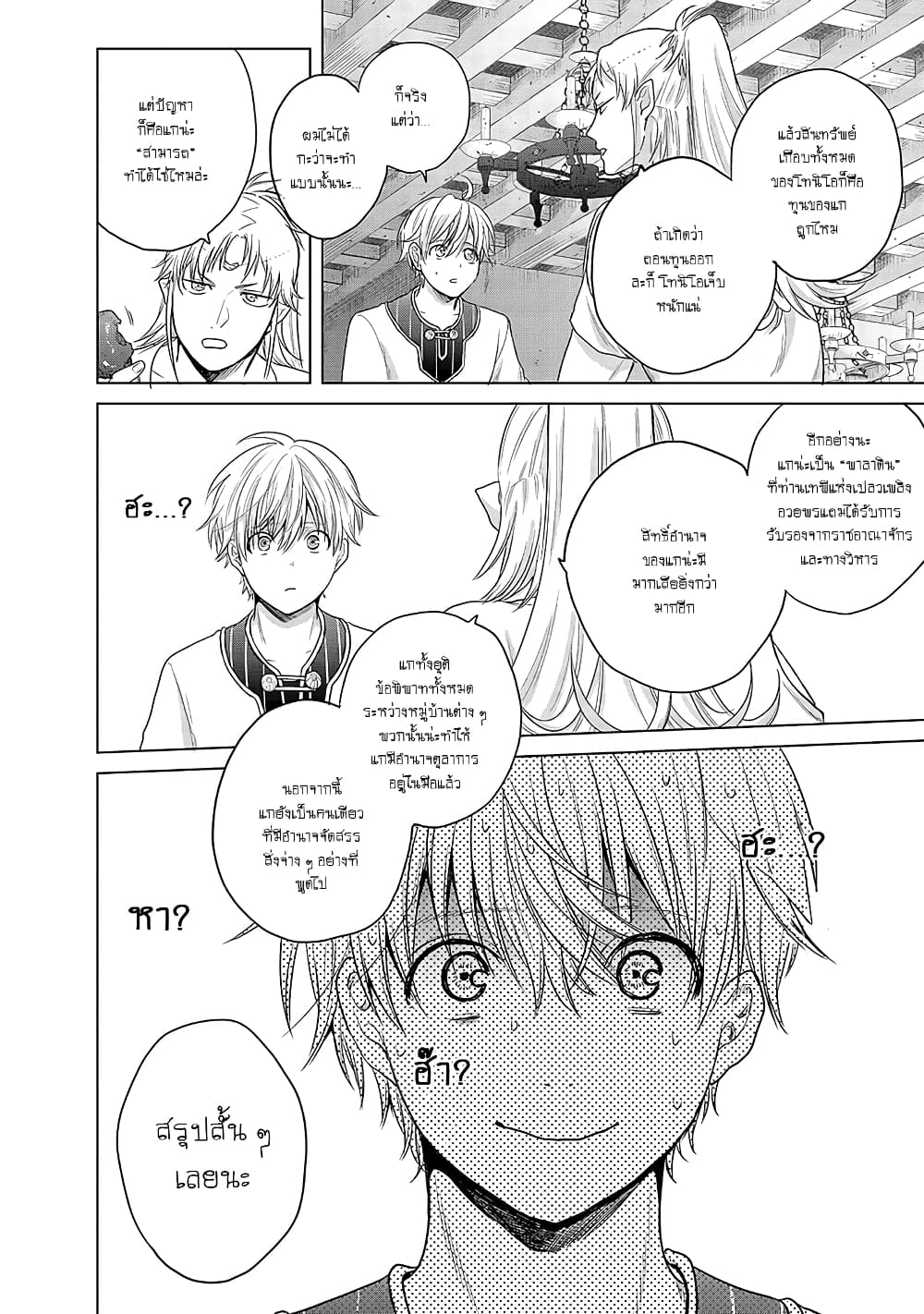 Saihate no Paladin พาลาดิน ยอดอัศวินจากแดนไกล page 52