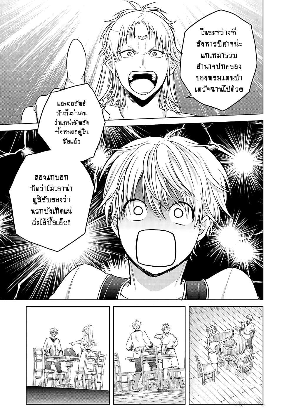 Saihate no Paladin พาลาดิน ยอดอัศวินจากแดนไกล page 53