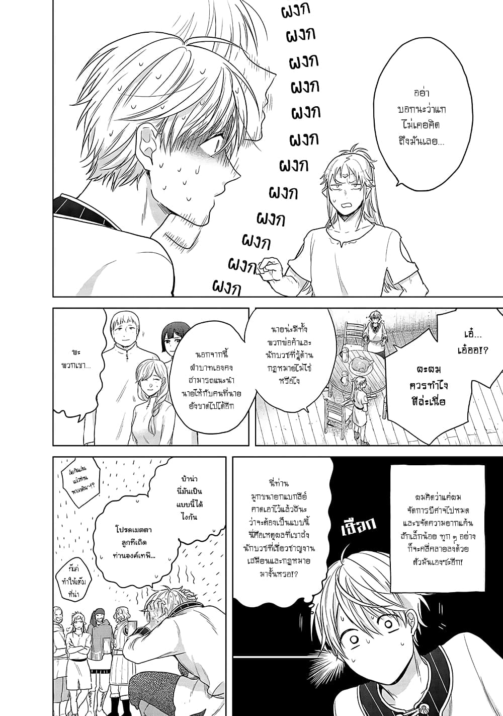 Saihate no Paladin พาลาดิน ยอดอัศวินจากแดนไกล page 54