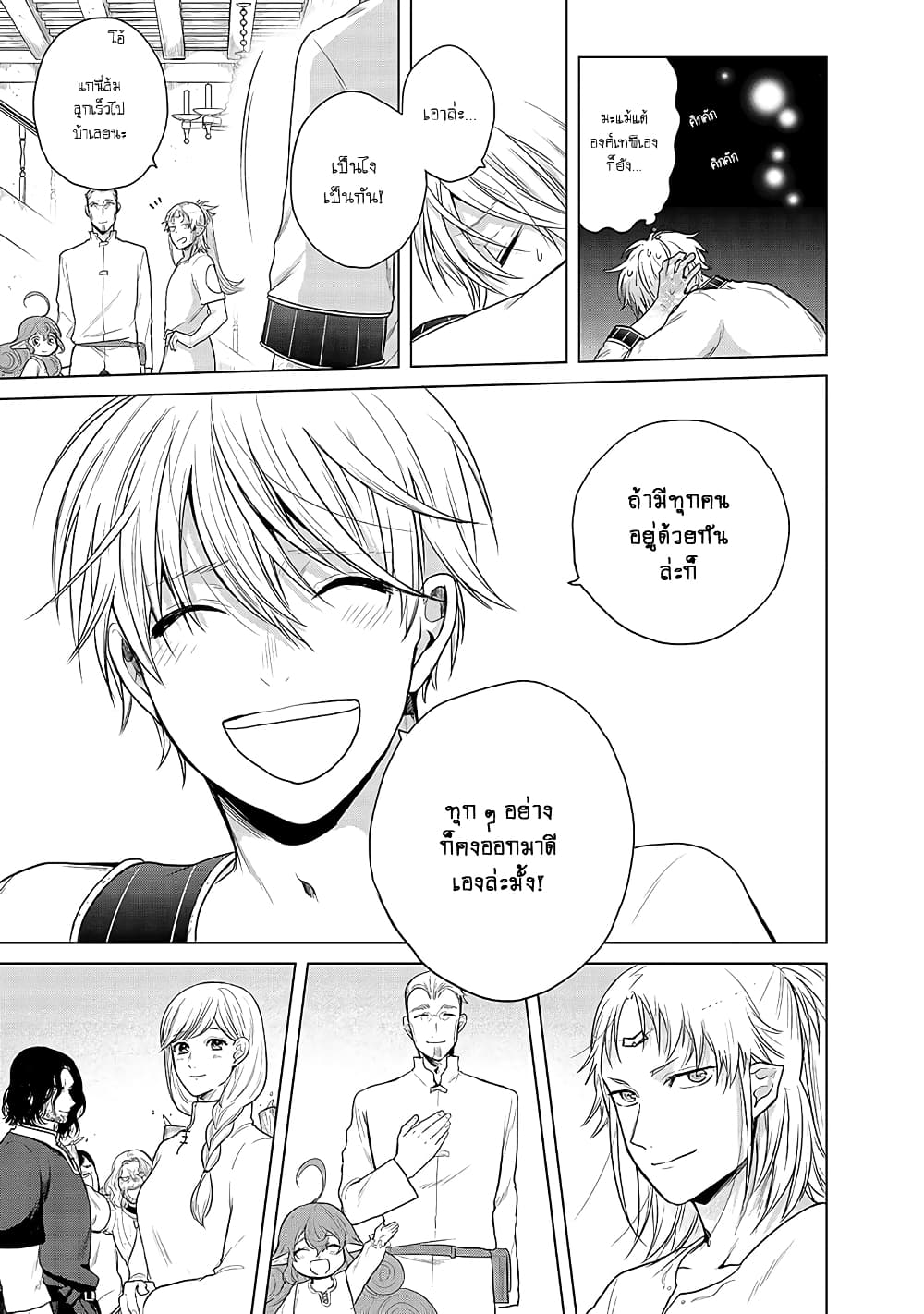Saihate no Paladin พาลาดิน ยอดอัศวินจากแดนไกล page 55