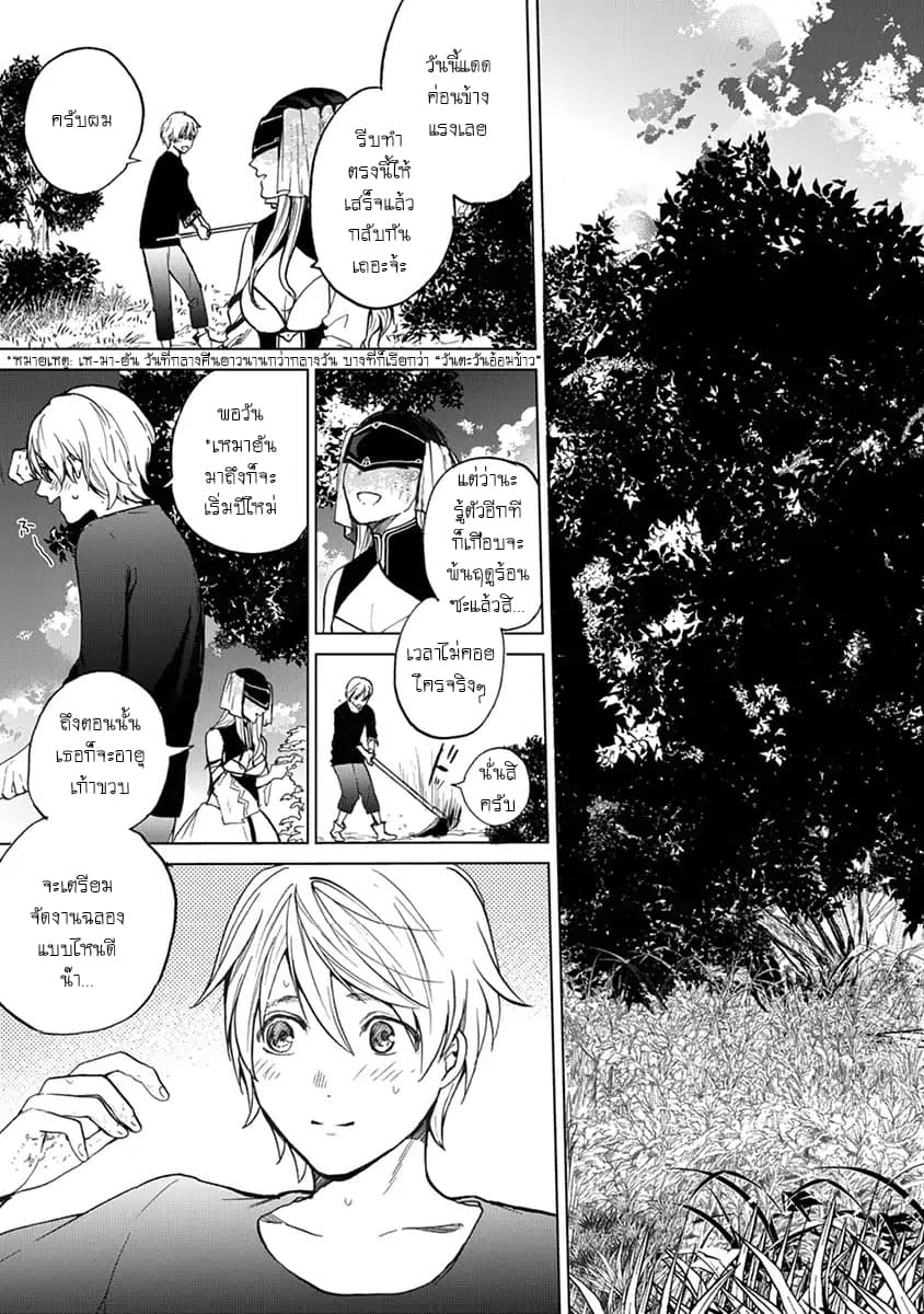 Saihate no Paladin พาลาดิน ยอดอัศวินจากแดนไกล page 3