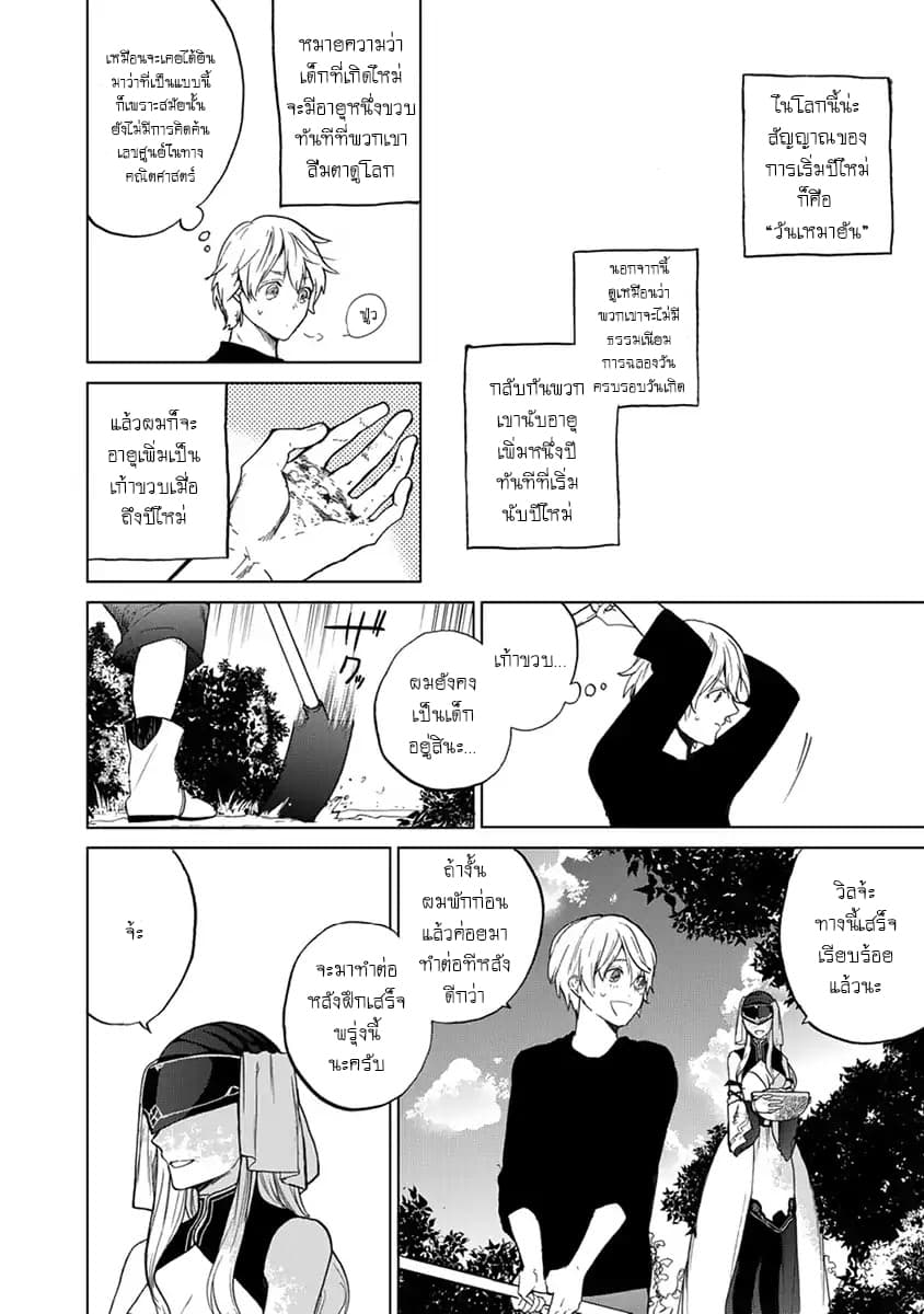 Saihate no Paladin พาลาดิน ยอดอัศวินจากแดนไกล page 4