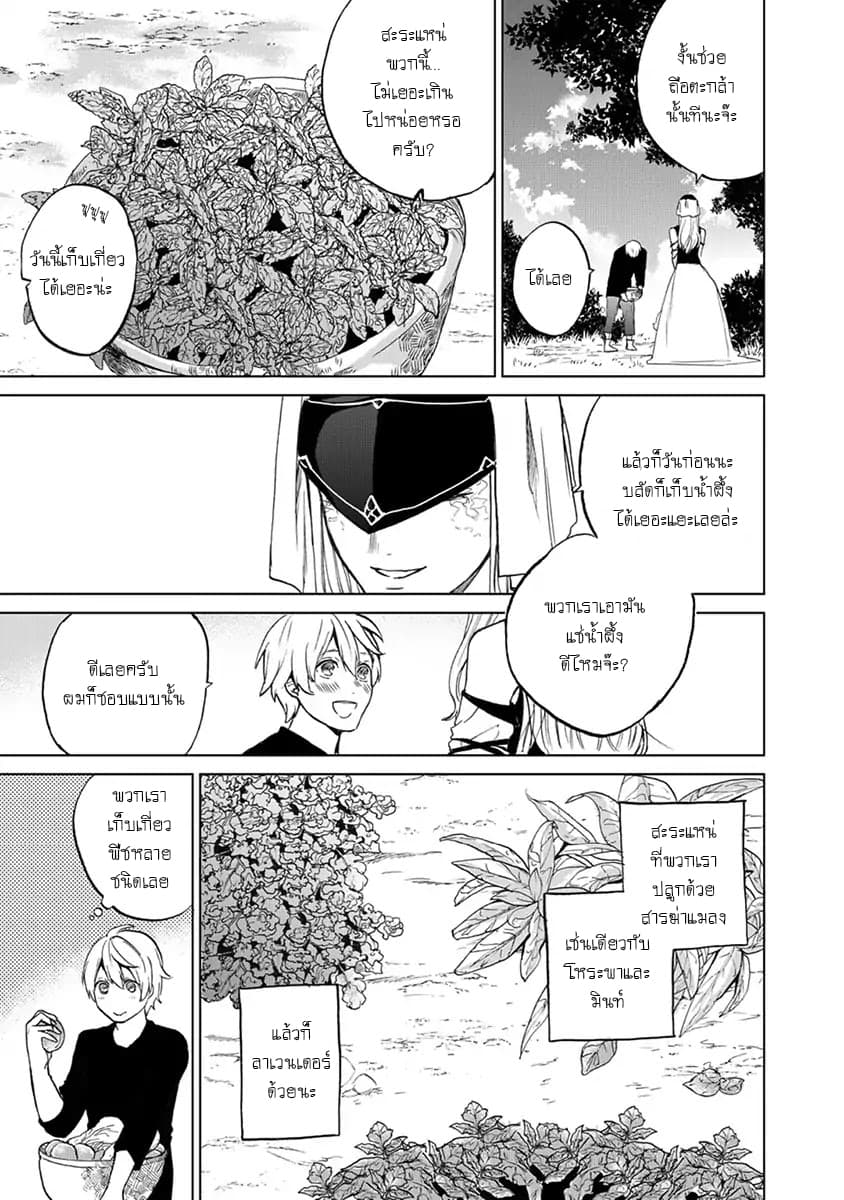 Saihate no Paladin พาลาดิน ยอดอัศวินจากแดนไกล page 5