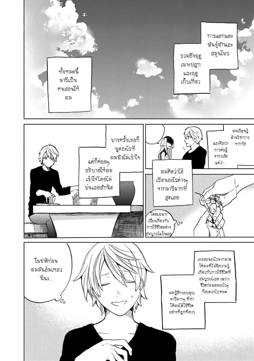 Saihate no Paladin พาลาดิน ยอดอัศวินจากแดนไกล page 6