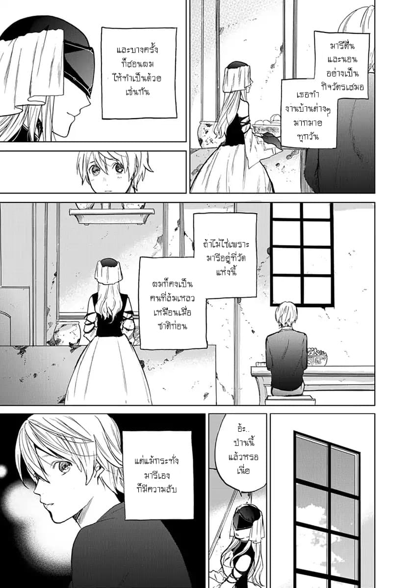Saihate no Paladin พาลาดิน ยอดอัศวินจากแดนไกล page 7