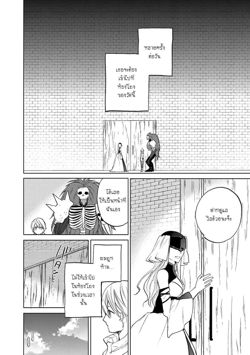 Saihate no Paladin พาลาดิน ยอดอัศวินจากแดนไกล page 8